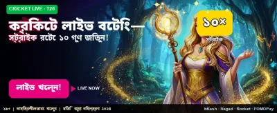 লাইভ ক্রিকেট গেমে বাজিমাত করুন
