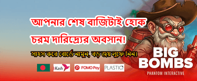 আজই আপনার লাকি বোনাস জিতুন