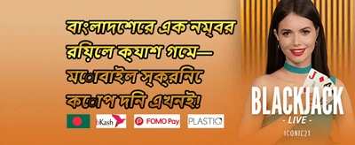 VIP এক্সক্লুসিভ রিওয়ার্ড promotion